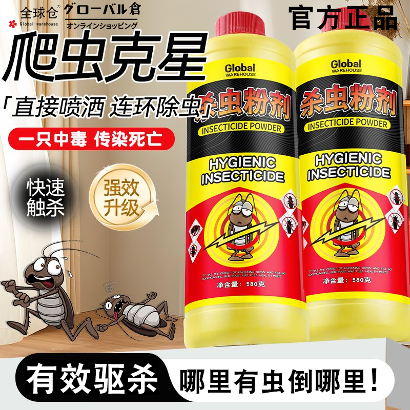 杀虫粉剂蜈蚣驱除家用克星驱虫室内灭千足虫潮虫蟑螂专用药非无毒