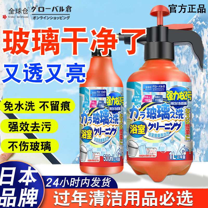 【日本品牌】玻璃水垢清洁剂浴室镜子窗户家用清洗剂神器瓷砖强力