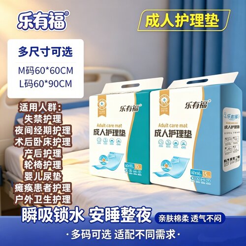 隔脏床单成人护理垫乐有福60x90隔尿垫卧床老人产妇批发加厚防漏