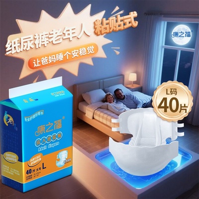康之福成人纸尿裤老年人哟领用尿不湿男女士隔尿垫拉拉裤经济批发