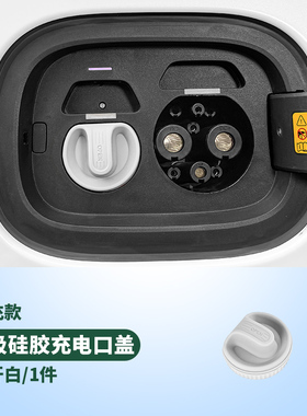 适用蔚来ES6ES7ES8EC6/7ET57充电口防水保护盖硅胶防尘罩专用配件