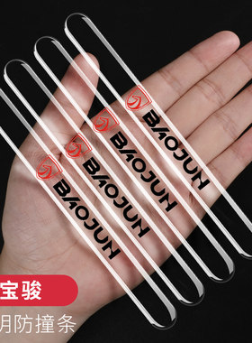适用宝骏车门把手防刮贴汽车防护保护门碗拉手保护贴防撞胶条开门