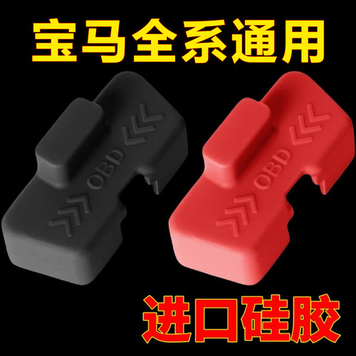 适用宝马x1x2x3x4x5x6硅胶OBD接口保护盖防护防尘加装防尘盖配件