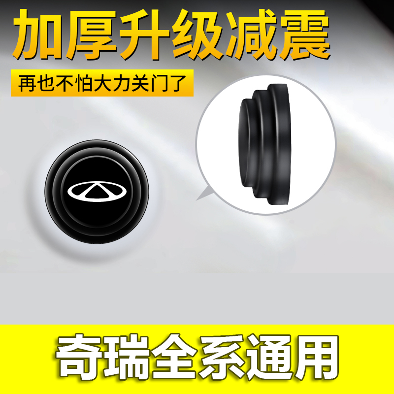 奇瑞A3E5艾瑞泽gx/3/5/7瑞虎3瑞虎8小蚂蚁车门减震垫片缓冲防撞贴