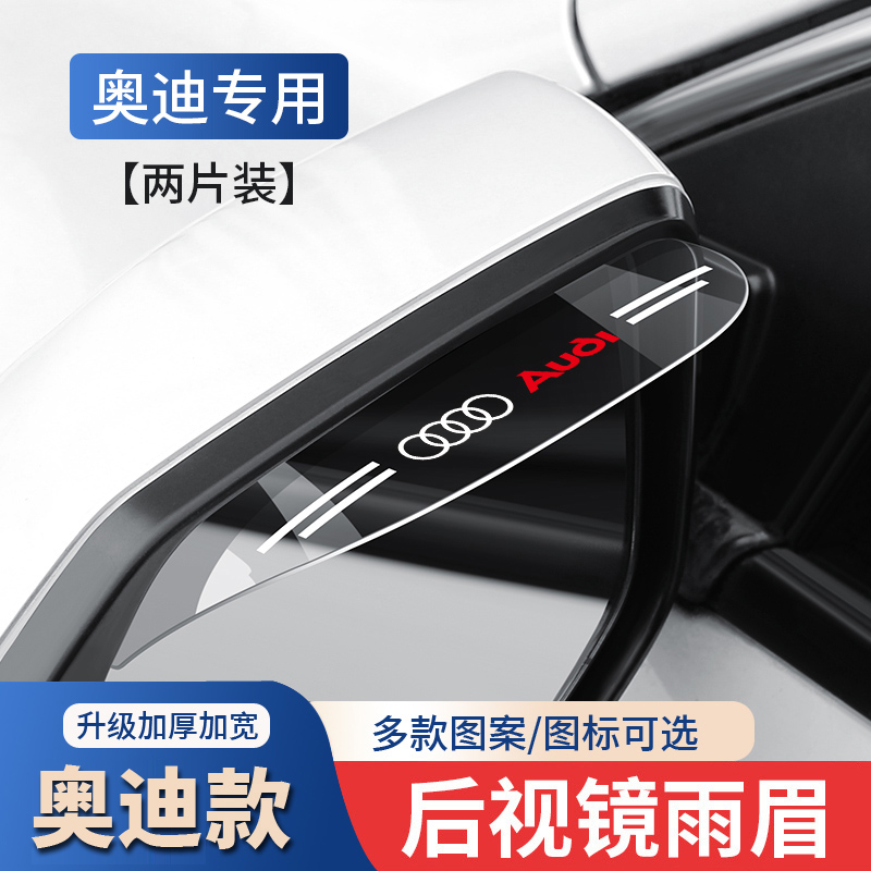 适用奥迪A6L改装Q3/A3/Q7/Q5L/Q2/A4L雨眉后视镜汽车倒车镜防雨挡