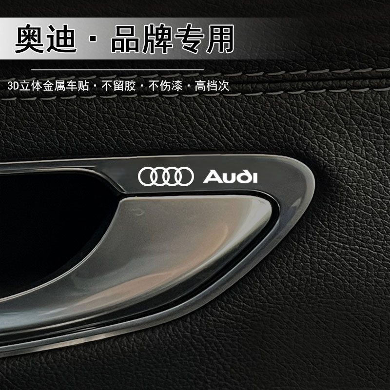 奥迪a6l a3 a5 a7 q5l q3汽车贴纸车标金属a4l车贴内饰装饰贴用品