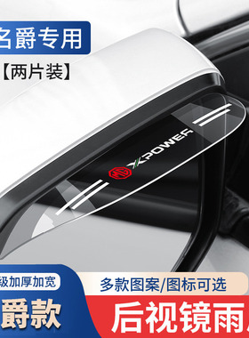 适用名爵MG4MG5MG6GS7ZSHS领航后视镜挡雨眉反光镜防雨罩遮雨板