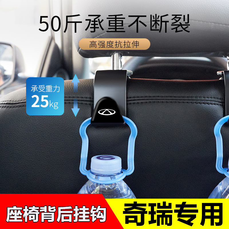 奇瑞瑞虎8 3x 5x艾瑞泽7 5e大小蚂蚁QQ 车载座椅后背挂钩内饰用品