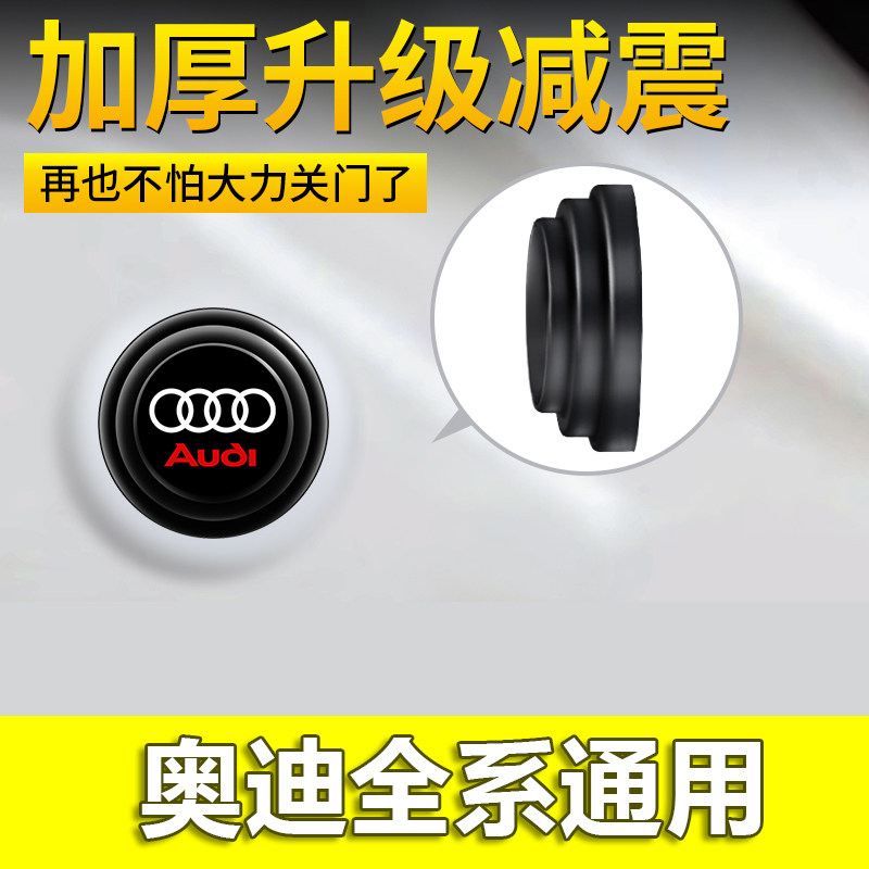 奥迪A6L A4L A3 A5 Q2 Q5L Q3 A7A1车门减震垫片缓冲关门防震静音