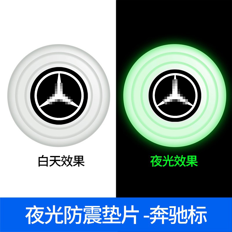 奔驰E级C级A级GLCGLBGLK汽车用品车门防震垫减震缓冲垫片加厚