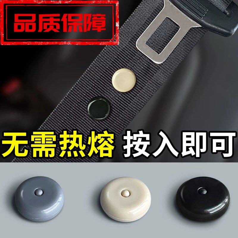 汽车安全带限位钉防勒器固定器保险带车带限位器配件扣子定位纽扣