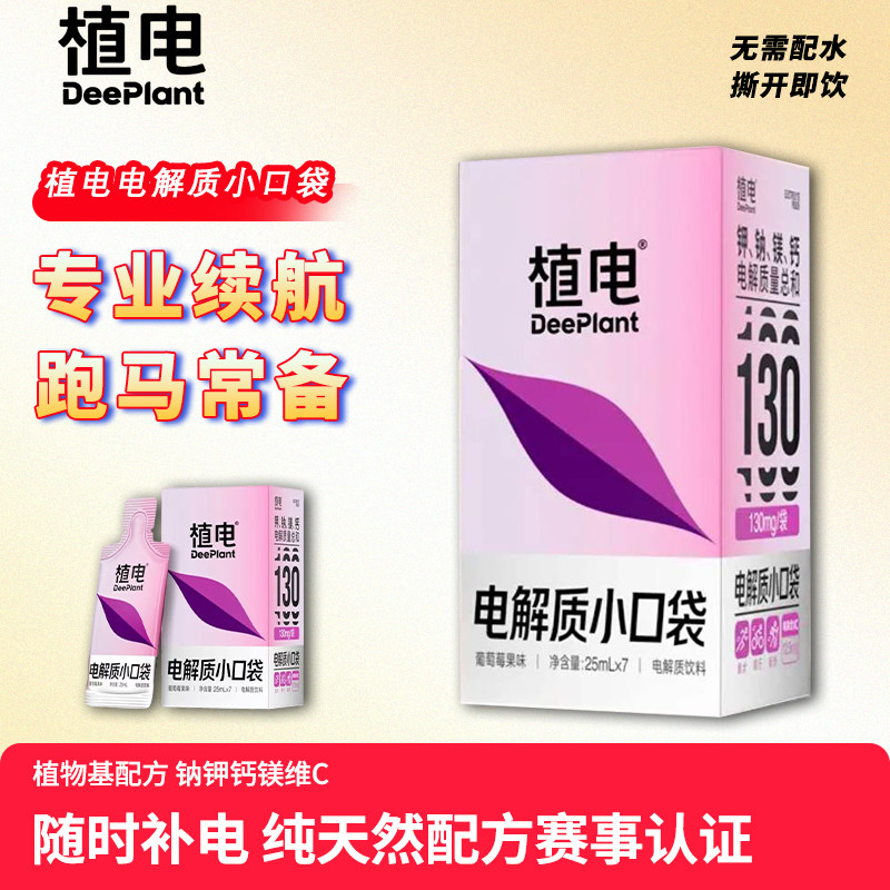 植电电解质小口袋专业跑步便携能量运动健身补水补电男女通用饮料