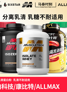 Muscletech肌肉科技白金分离乳清零度分离乳清康比特分离乳清正品