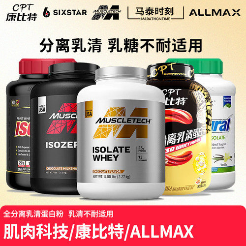 Muscletech肌肉科技白金分离乳清零度分离乳清康比特分离乳清正品