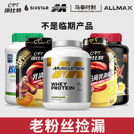 肌肉科技乳清蛋白粉康比特foyes临期蛋白粉乳清蛋白质粉健身增肌