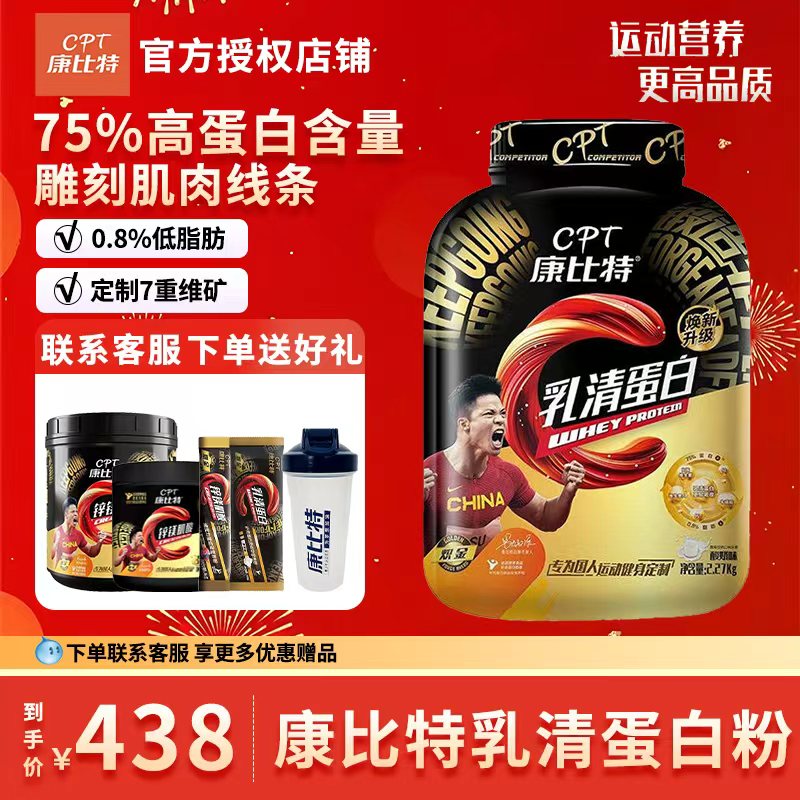 康比特乳清蛋白粉5磅健身增肌粉正品whey男女增肌运动营养粉补剂