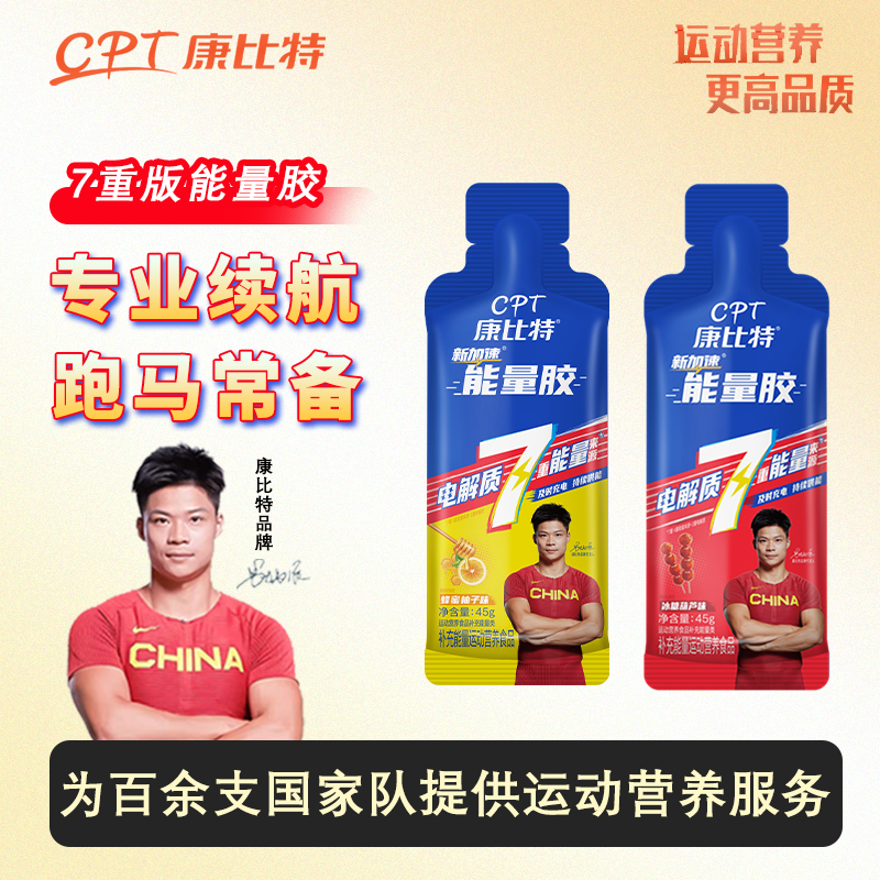 康比特能量胶马拉松越野补给七重胶骑行跑步长跑全半马补充体能