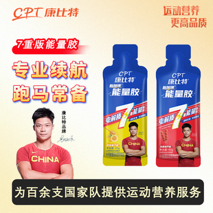 康比特能量胶马拉松越野补给七重胶骑行跑步长跑全半马补充体能