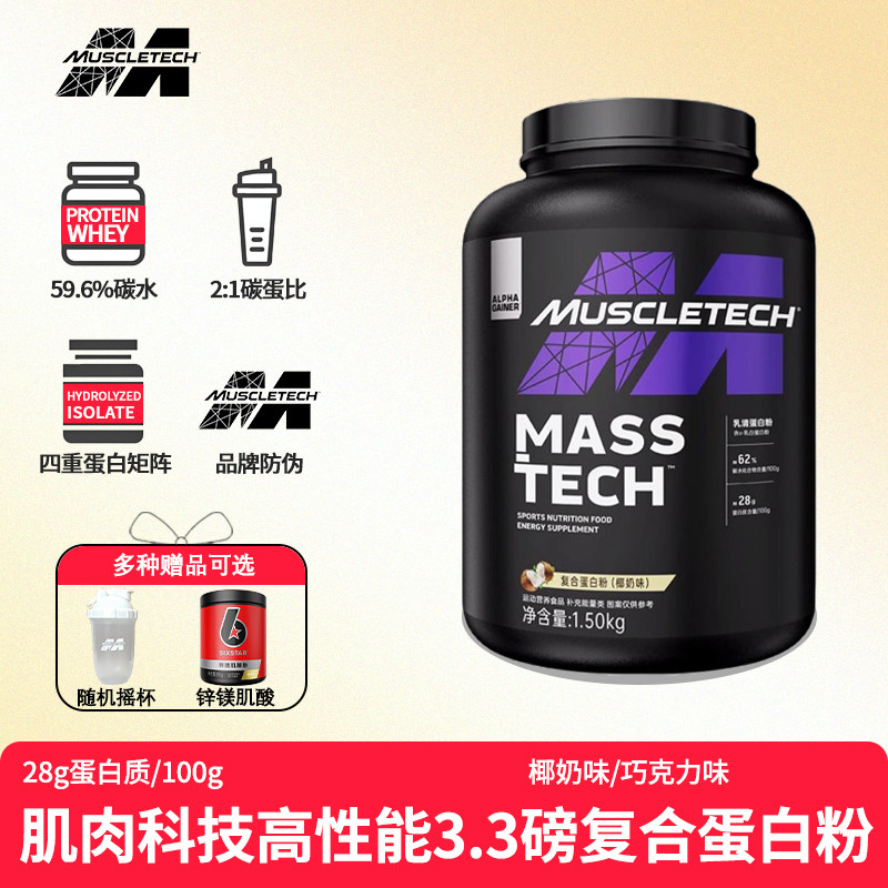 肌肉科技高性能增肌粉复合蛋白粉3.3磅mass运动健身健肌蛋白质粉