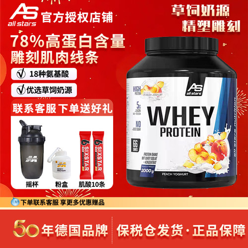 ALLSTARS奥赛德斯乳清蛋白粉德国原装进口健身增肌高蛋白质粉