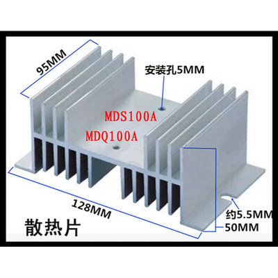 MDQ50A MDS60A 100A单相 三相整流桥模块散热器片尺寸90*125*50mm