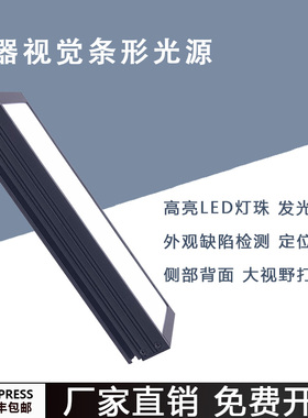 工业ccd机器视觉背光灯35mm系列外观缺陷定位识别检测led条形光源