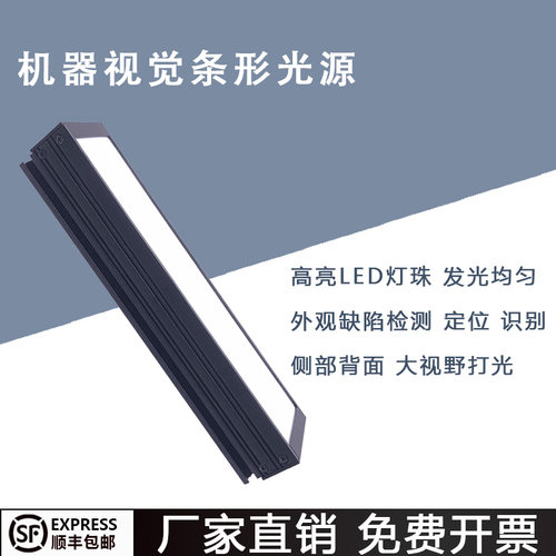机器视觉LED条形光源工业CCD背光