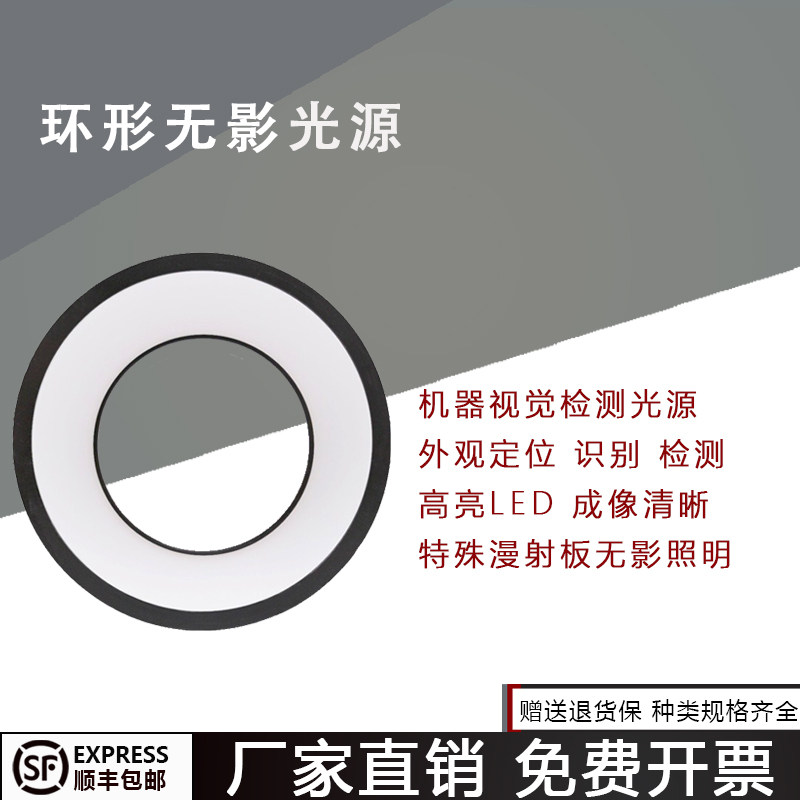 机器视觉ccd工业相机显微镜外观缺陷检测定位识别LED环形无影光源,五金/工具,视觉光源,淘宝优惠券,粉丝福利购,淘宝优惠卷