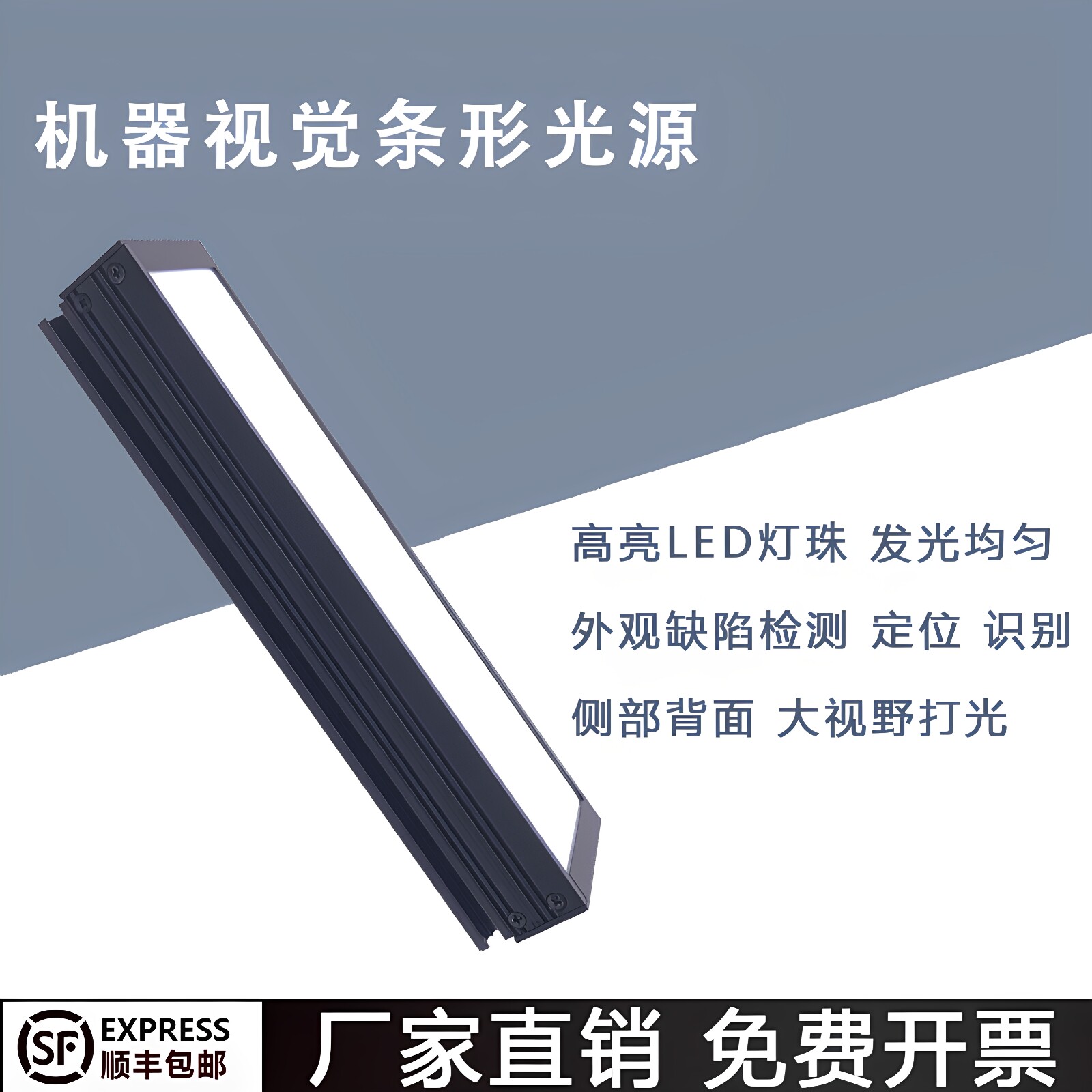 工业ccd机器视觉背光灯35mm系列外观缺陷定位识别检测led条形光源