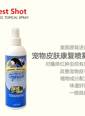 Best Shot美国宠物猫狗皮毛康复喷雾改善宠物皮毛止痒适用猫狗马