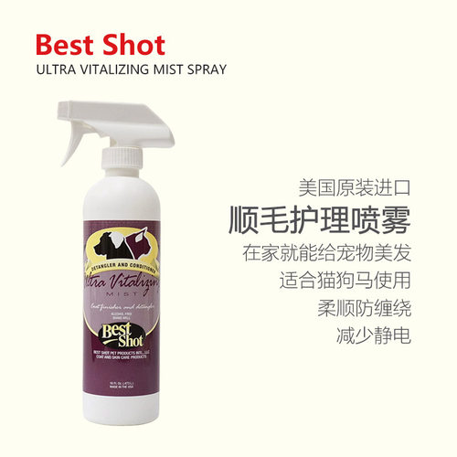BESTSHOT宠物用顺毛喷雾防缠绕