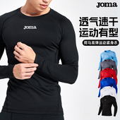 Joma成人儿童长袖 紧身衣男秋冬透气吸湿排汗速干压缩衣健身上衣服