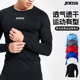 Joma成人儿童长袖 紧身衣男秋冬透气吸湿排汗速干压缩衣健身上衣服