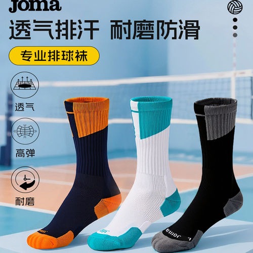 Joma25年新款成人专业排球袜中筒