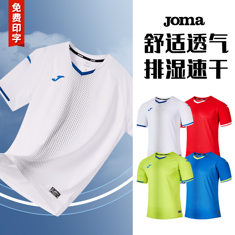 JOMA荷马足球服套装男士成人短袖比赛训练印制队服球衣定制
