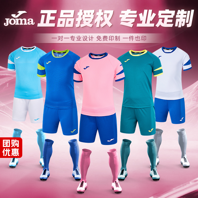 JOMA荷马儿童足球服套装定制印制