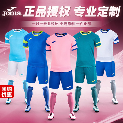 JOMA荷马儿童足球服套装定制印制