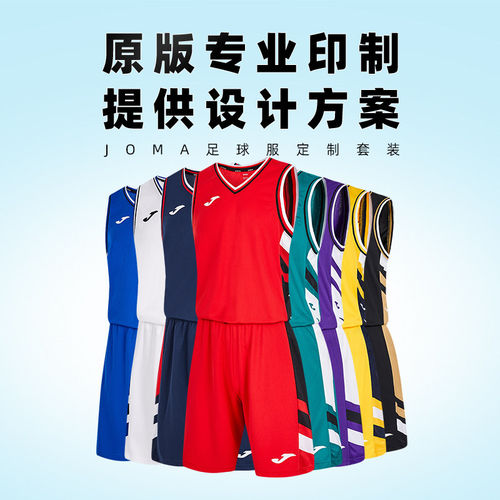 JOMA篮球队服可定制透气吸汗