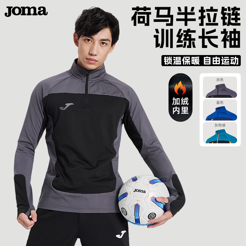 Joma先锋系列反绒半拉链训练服