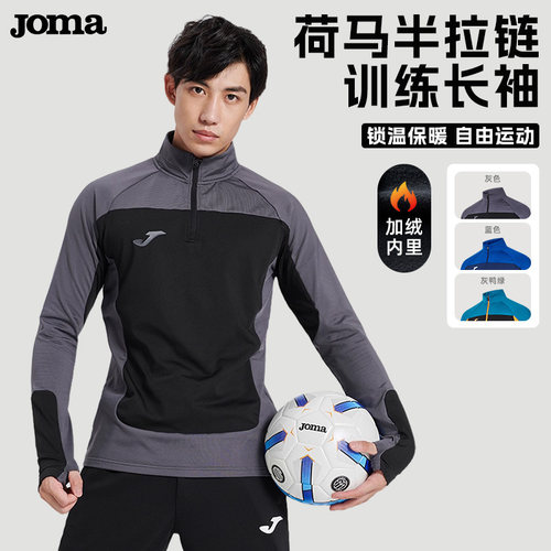 Joma先锋系列反绒半拉链训练服