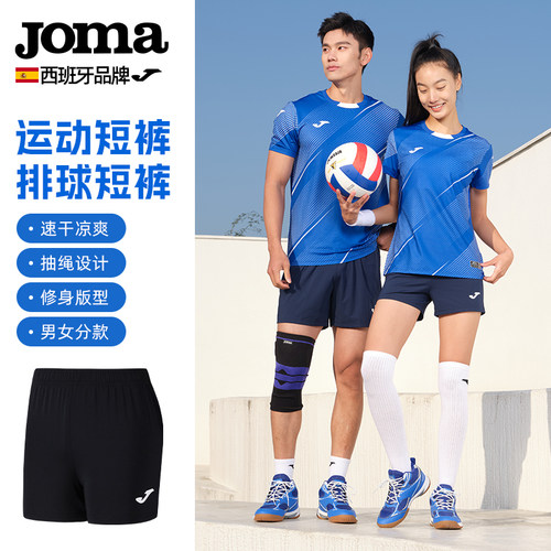 JOMA春夏新款排球短裤男女