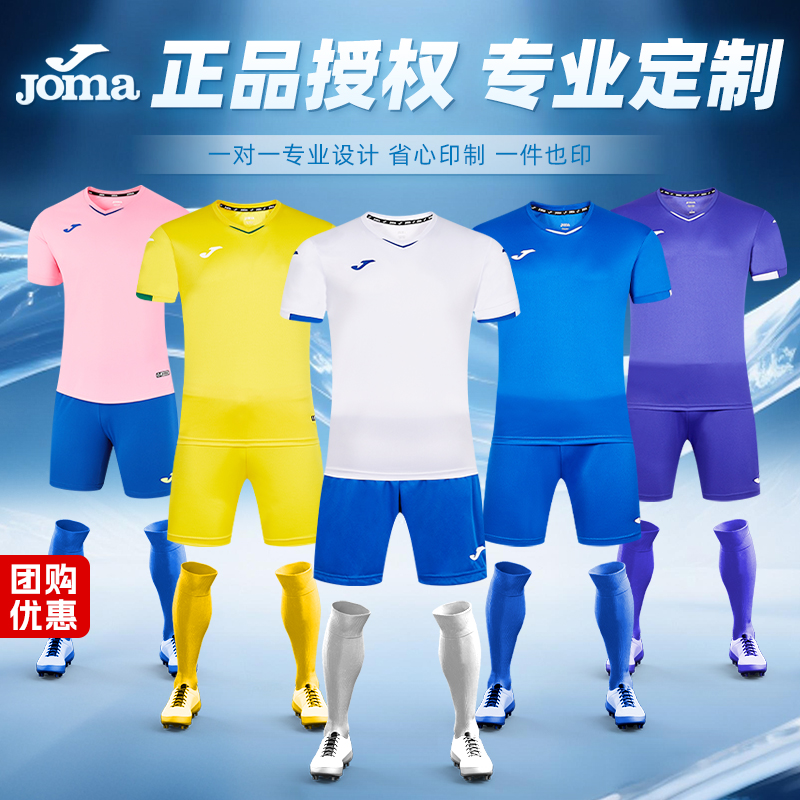 JOMA荷马足球服套装成人短袖训练
