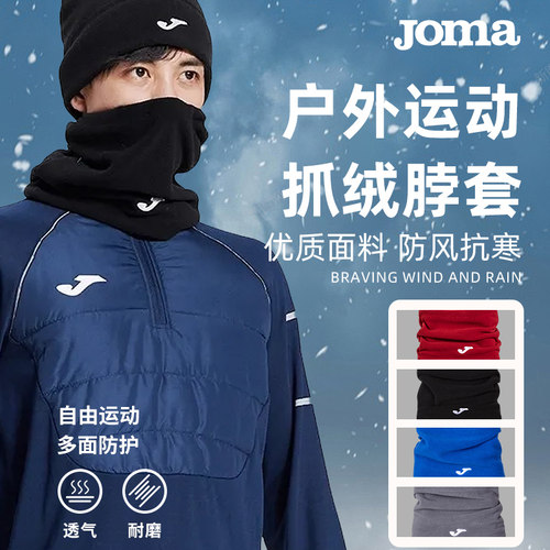 JOMA围脖足球训练面罩保暖
