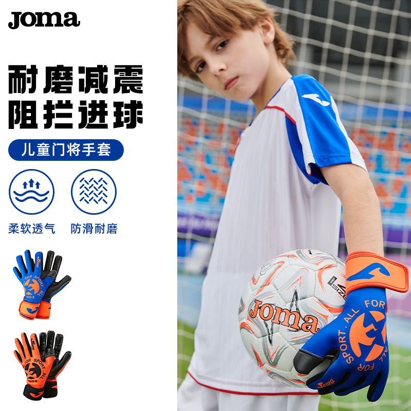 JOMA荷马儿童足球守门员专用手套