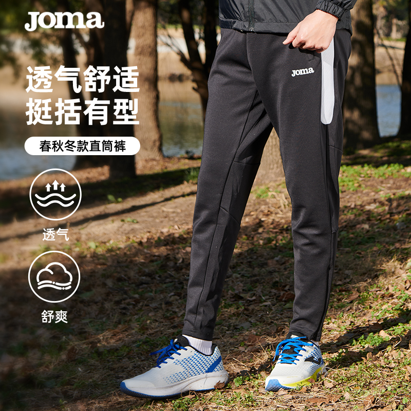 Joma25年荷马针织长裤男士春秋新款透气舒适训练足球运动裤男裤子