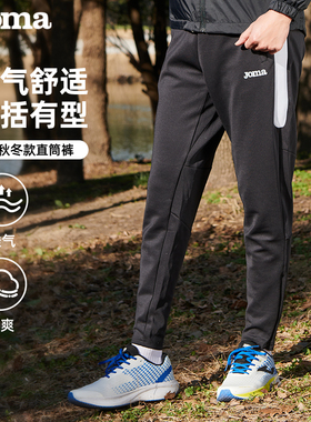 Joma25年荷马针织长裤男士春秋新款透气舒适训练足球运动裤男裤子