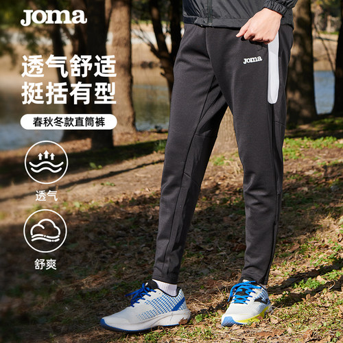 Joma26年荷马针织长裤男士春秋