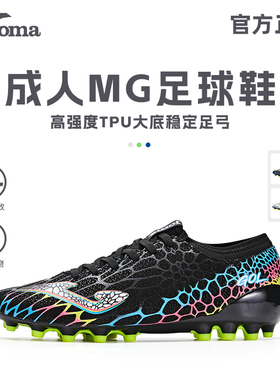 Joma26年新款MG足球鞋轻量化速度型成人专业足球运动鞋GOL系列