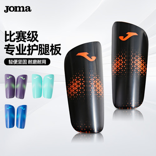 Joma儿童护腿板成人运动比赛训练