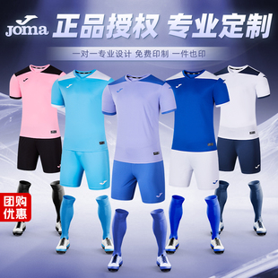 Joma经典系列成人儿童足球服专业比赛训练运动短袖套装【可定制】
